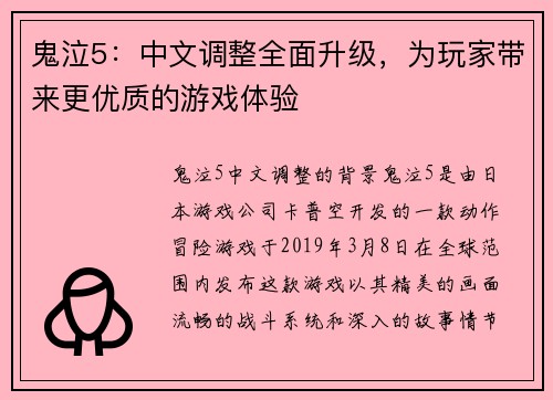 鬼泣5：中文调整全面升级，为玩家带来更优质的游戏体验