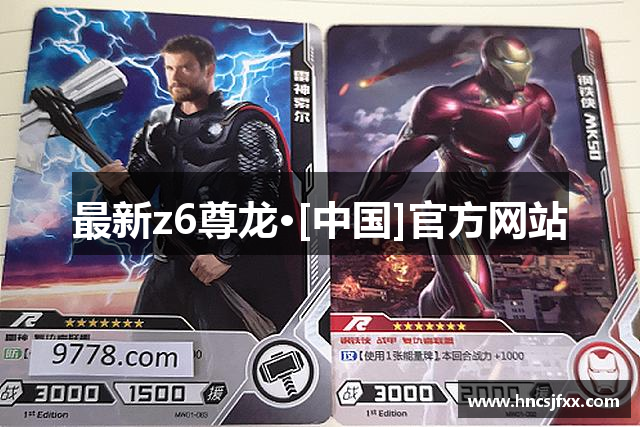 最新z6尊龙·[中国]官方网站